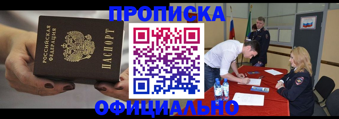временная регистрация в квартире в Дмитрове