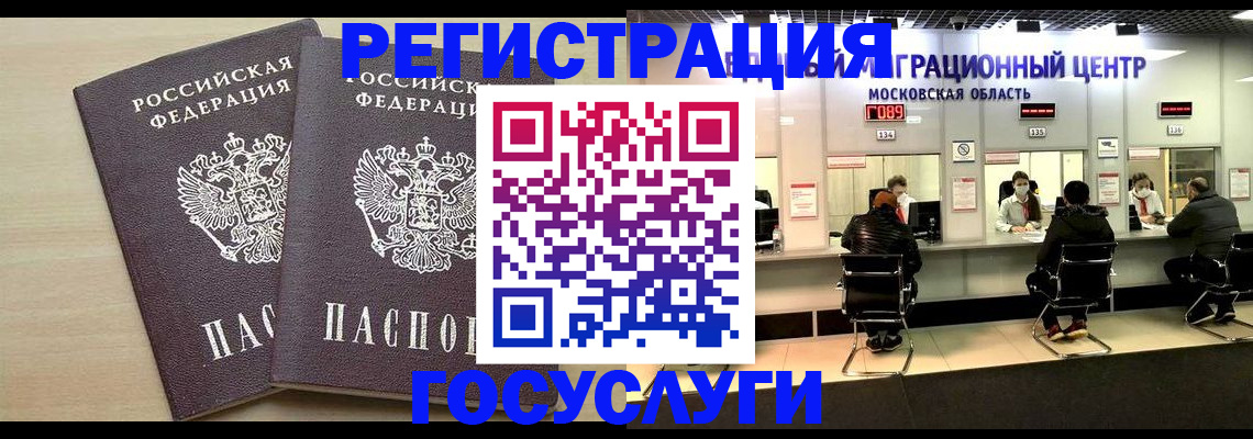 временная регистрация для всех в Дмитрове