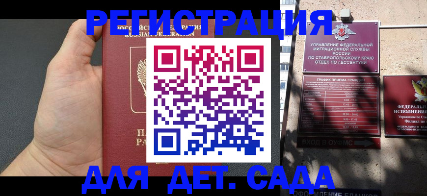 регистрация для дет. сада в Дмитрове