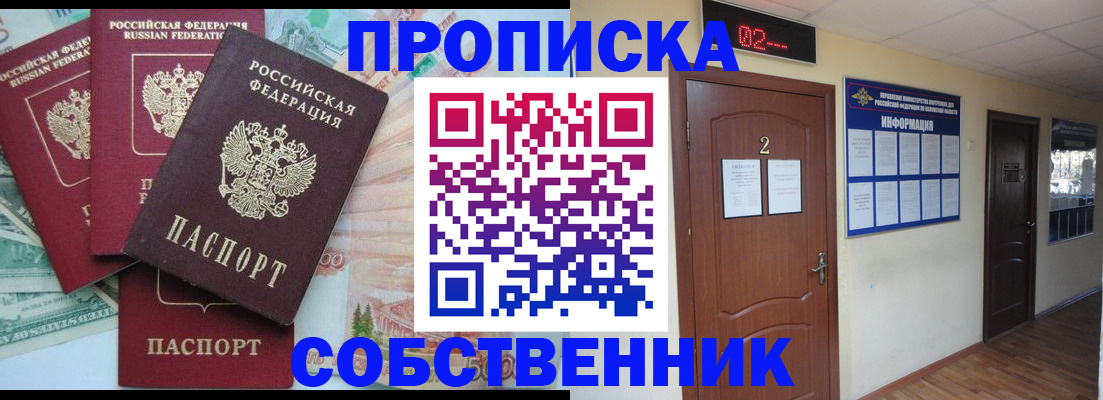 прописка в Дмитрове